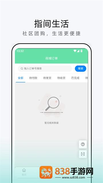指间生活商家端软件