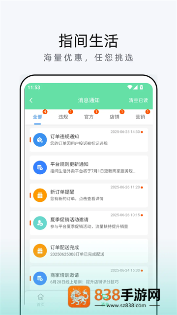 指间生活商家端软件