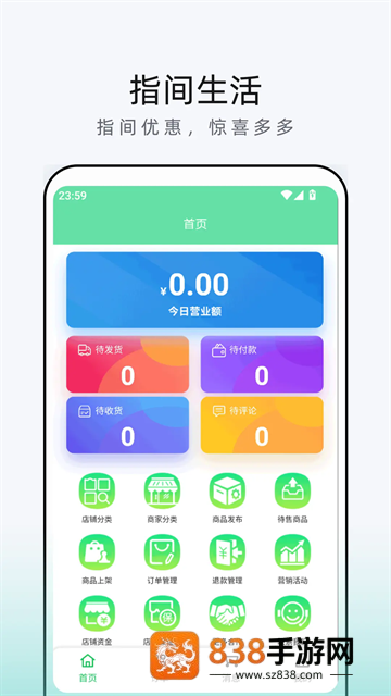 指间生活商家端软件
