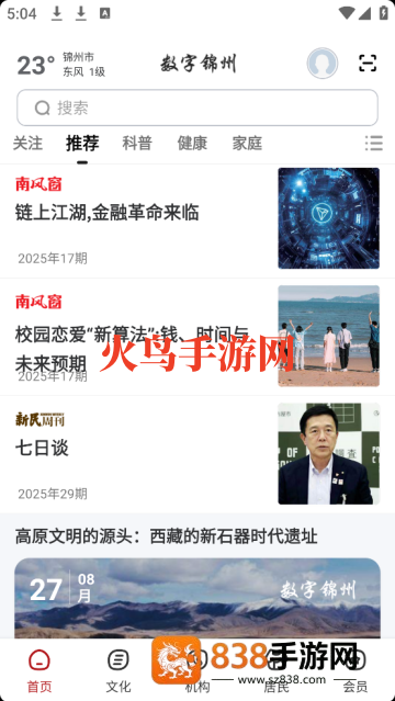 数字锦州软件