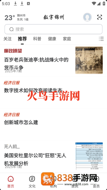 数字锦州软件