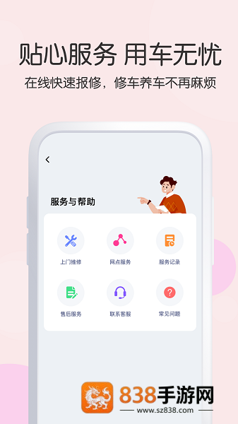 爱玛出行app下载官方