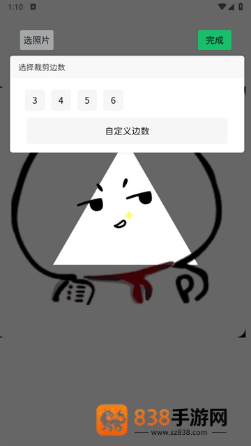 作图截图王app