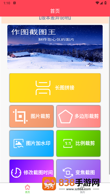作图截图王app