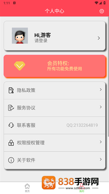 作图截图王app