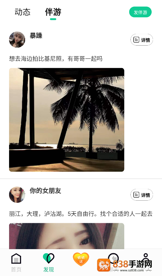绿光交友app手机版下载