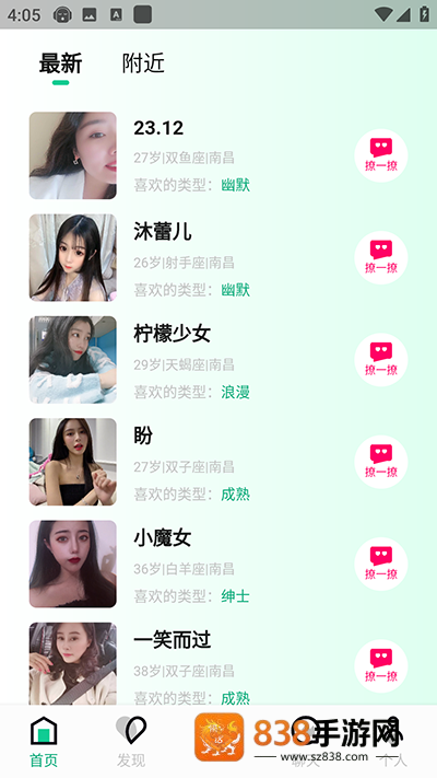 绿光交友app手机版下载