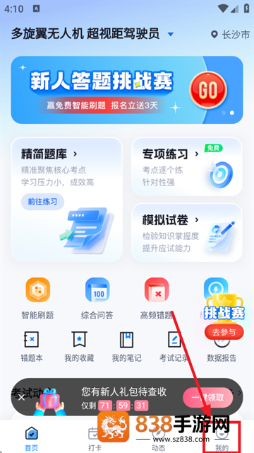 无人机驾驶员考试聚题库app