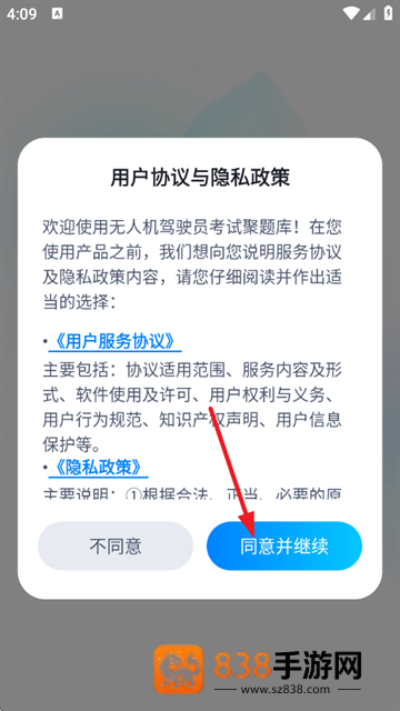 无人机驾驶员考试聚题库app