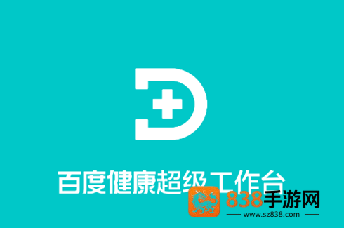 百度健康工作台app