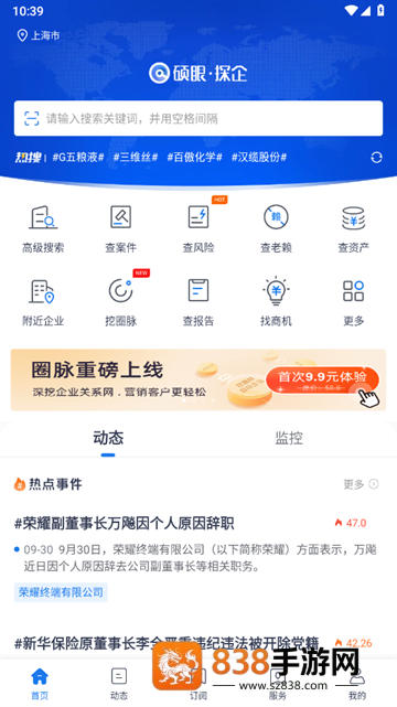 硕眼探企官方版
