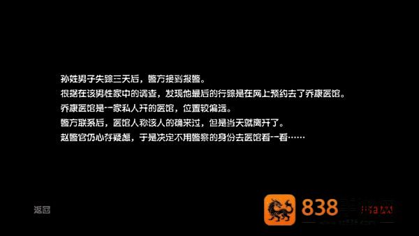 乔康医馆游戏
