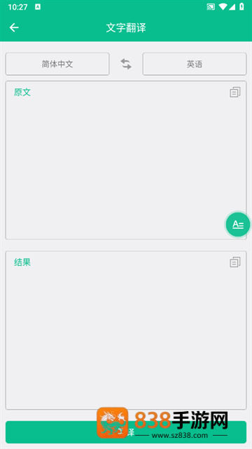 截图取字翻译器app