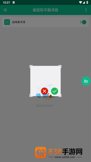 截图取字翻译器app