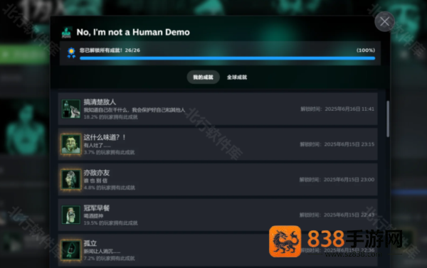 不我不是人类正式版下载(No, I)