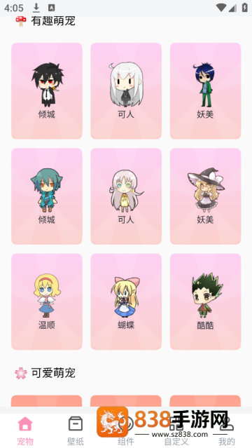 互动桌面app