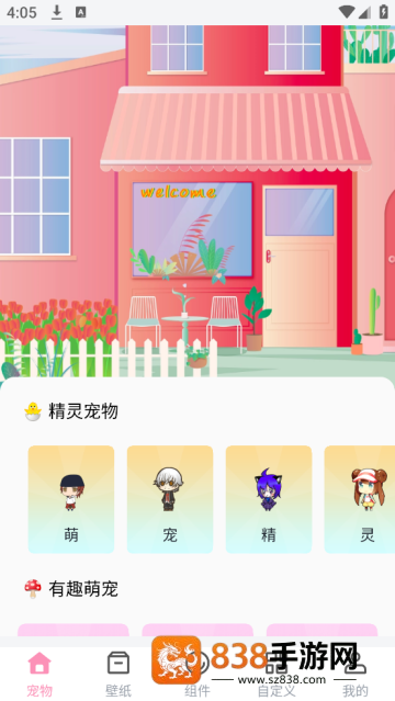 互动桌面app