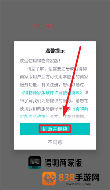 得物商家版下载官方