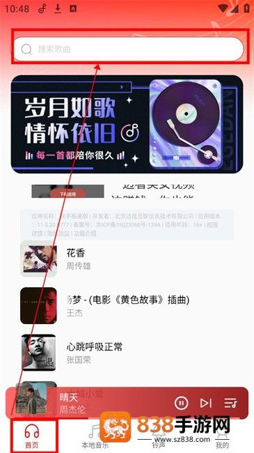 经典老歌app