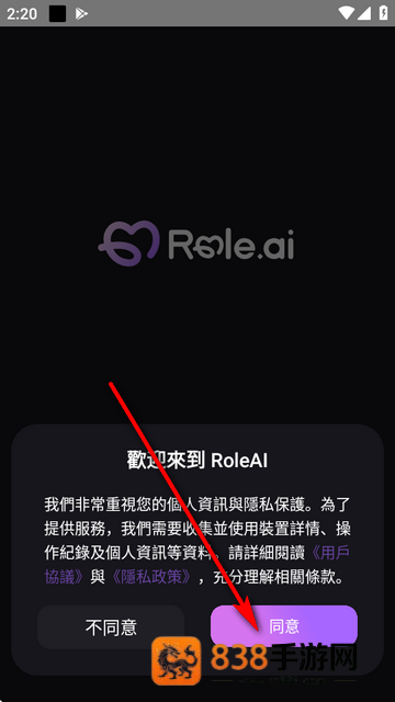 role.ai下载安装
