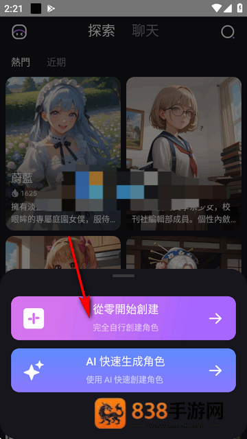 role.ai下载安装