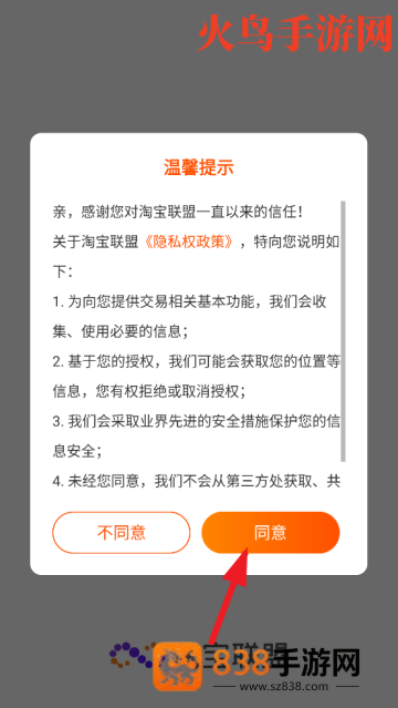 淘宝联盟官方版