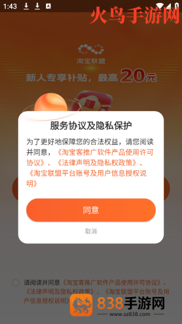 淘宝联盟官方版