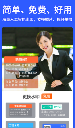 马克水印相机app