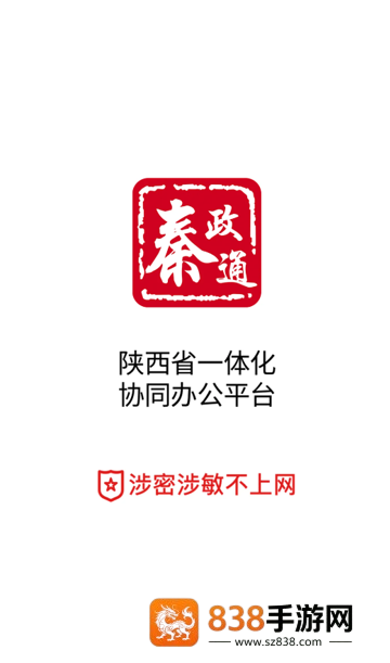 秦政通2.0最新版本