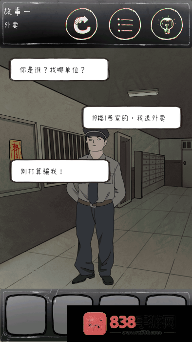意外2安卓版游戏(Unexpected2)
