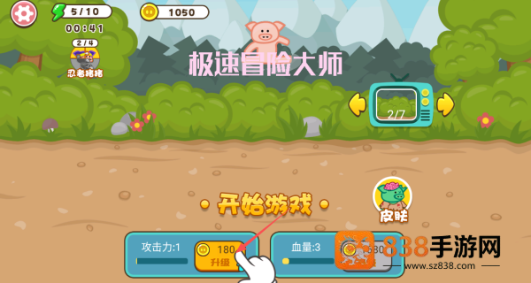 极速冒险大师游戏
