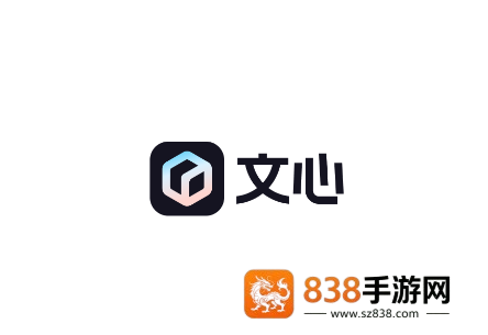 文心app