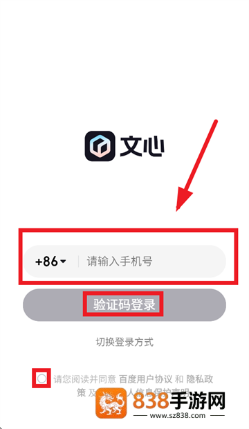 文心app
