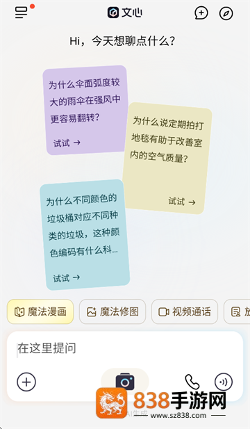 文心app
