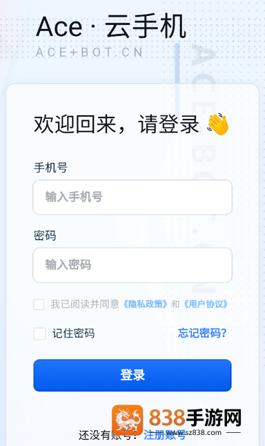 Ace云手机app
