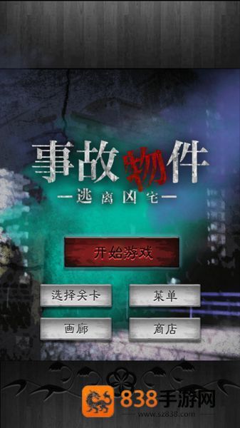 逃离凶宅中文版游戏下载(脱出ゲーム 事故物件からの脱出)