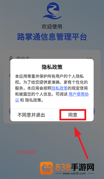 路掌通2.0app