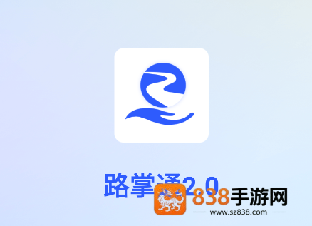 路掌通2.0app