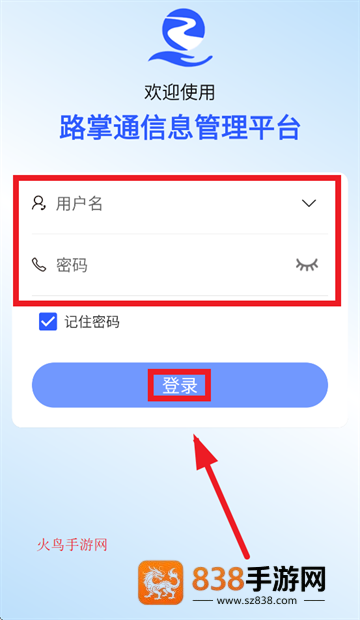 路掌通2.0app