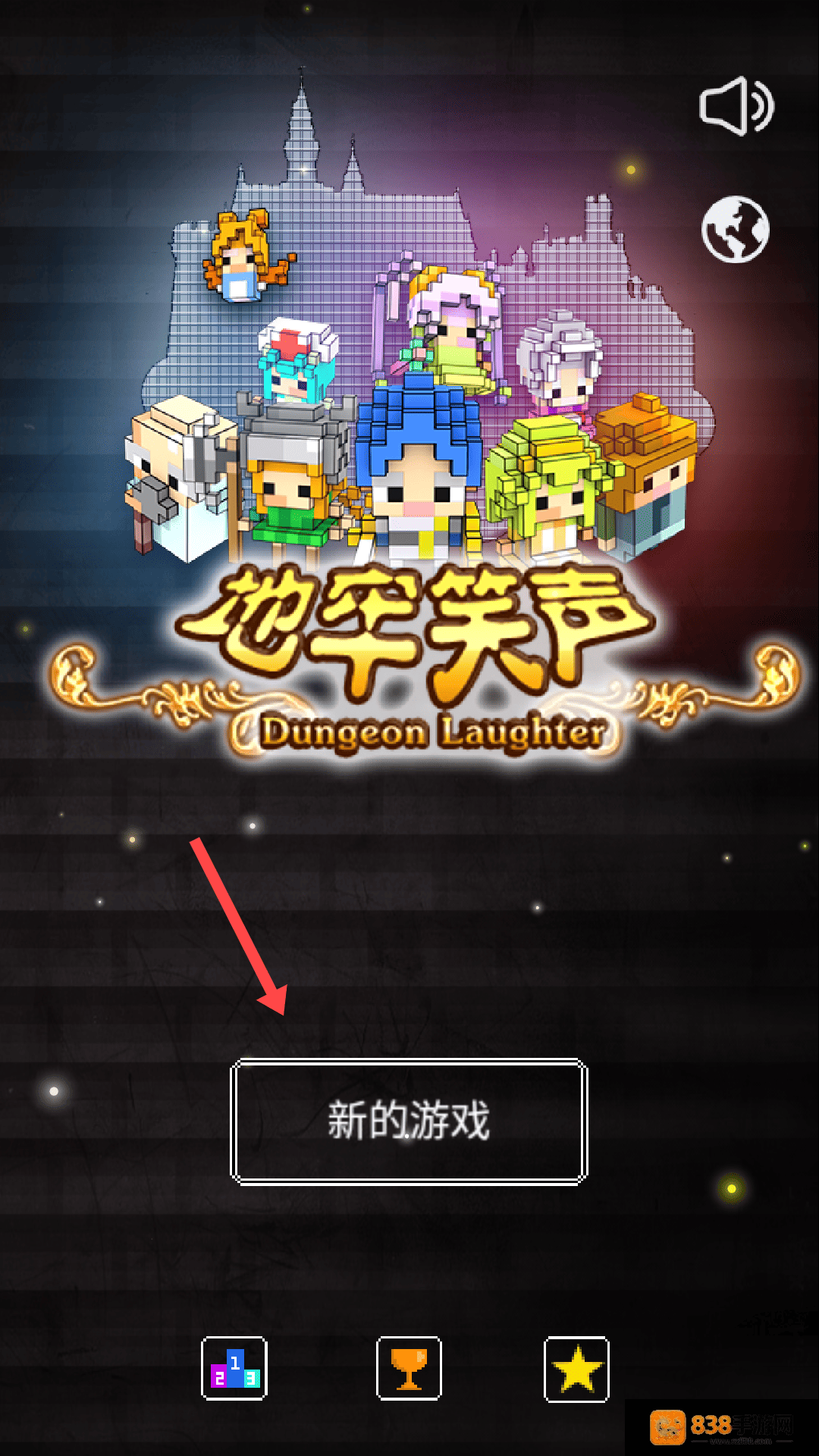 地牢笑声最新版