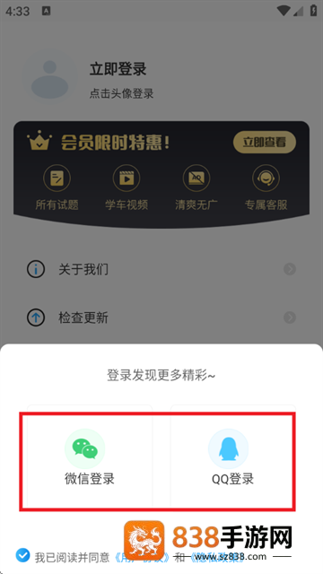 驾考刷题Tips秘籍app