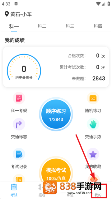 驾考刷题Tips秘籍app