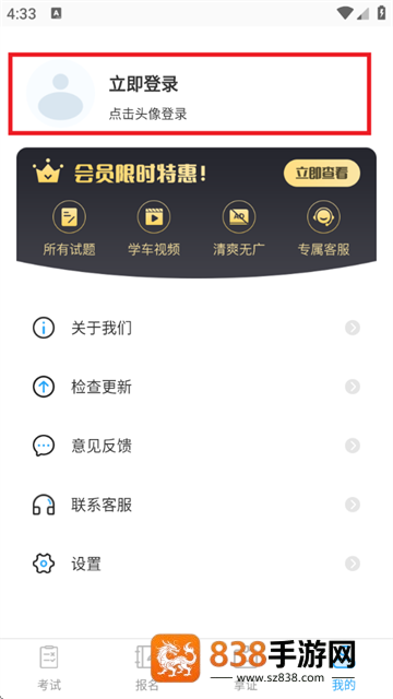 驾考刷题Tips秘籍app