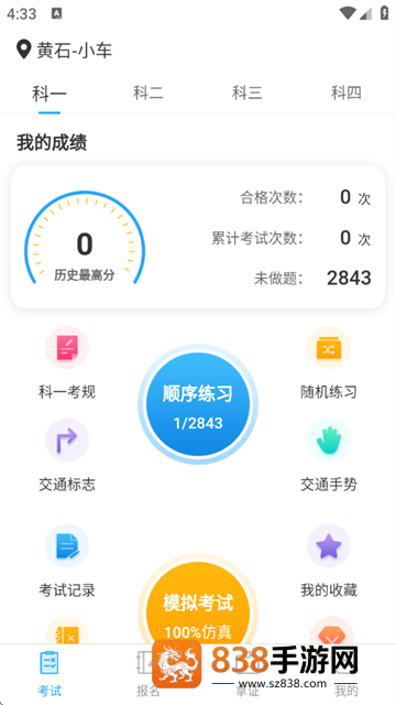 驾考刷题Tips秘籍app