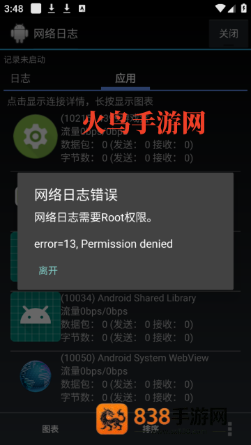 网络日志app