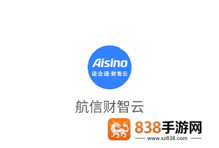 航信财智云app