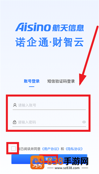 航信财智云app