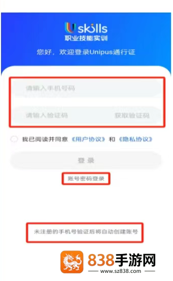 Uskills实训app