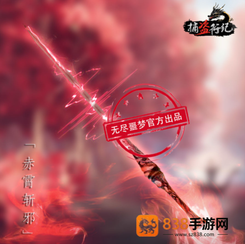 无尽噩梦6捕盗行纪游戏手机版