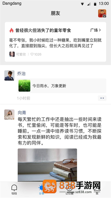 铛铛社交app